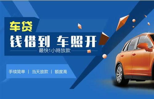 丰宁车抵押哪里去办?一两个月多少钱利息？